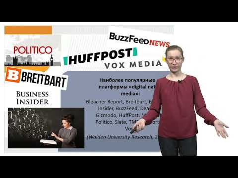 Видео: Синтаксис «Digital native media»