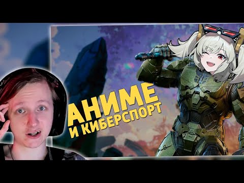 Видео: Аниме и киберспорт /Rainbow Six Siege | РЕАКЦИЯ НА Дениса Карамышева