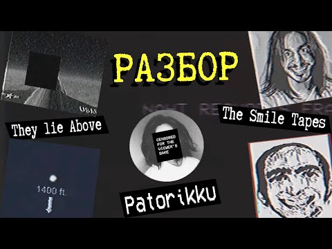 Видео: УЛЫБКА МОНСТРА И ЗАГАДКА ВЫСАДКИ НА ЛУНУ, Patorikku
