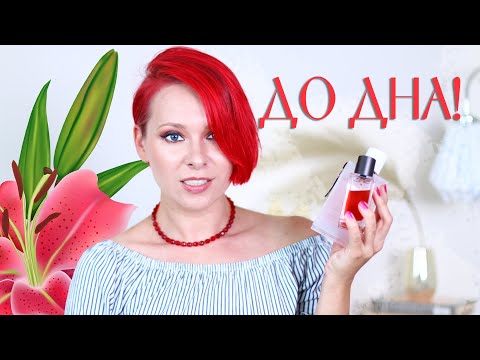Видео: #ДОДНА ПУСТЫЕ ФЛАКОНЫ, ОТ ЧЕГО ИЗБАВИЛАСЬ, ЧЕМ УПИВАЛАСЬ, КУПЛЮ ИЛИ НЕ КУПЛЮ Странная Весна 2021