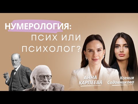 Видео: НУМЕРОЛОГИЯ: числа в квадрате Пифагора и ПОЧЕМУ АСТРОЛОГИ НЕ ХОДЯТ К ПСИХОЛОГУ