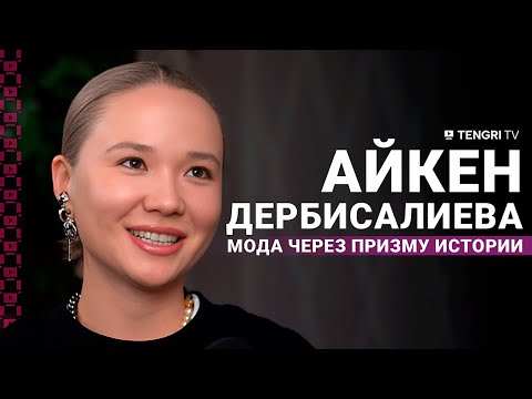 Видео: Как казахстанка создала модную коллекцию одежды, вдохновляясь фотографиями 19 века