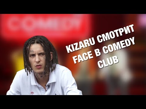 Видео: KIZARU СМОТРИТ FACE НА COMEDY CLUB