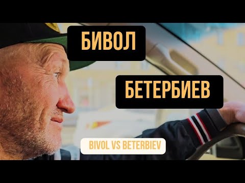 Видео: Размышления о предстоящем бое за звание абсолютного чемпиона мира в полутяжёлом весе