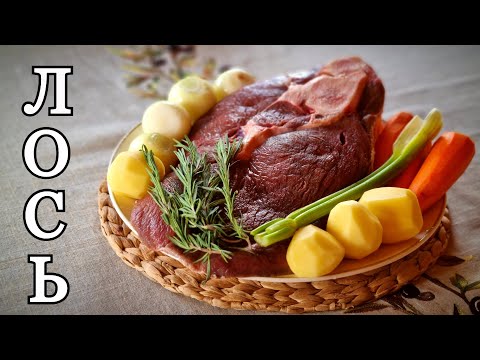 Видео: Мясо лося большим куском в духовке. Wild moose meat in the oven