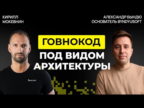 Видео: Как не стать айтишником, которого уволят первым? | Александр Бындю #63