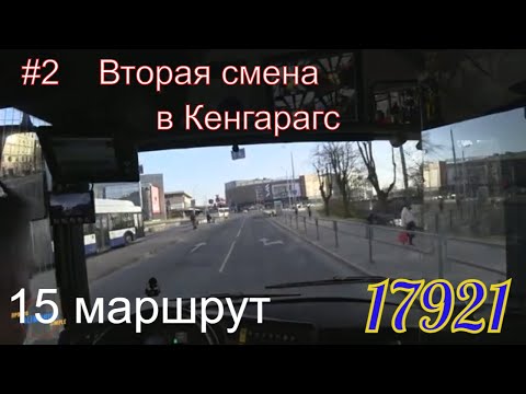 Видео: #Троллейбус 15 Маршрут, вторая смена в Кенгарагс. #Trolleybus #Škoda27Tr  #SolarisIII