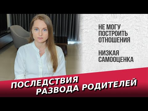 Видео: Низкая самооценка женщины