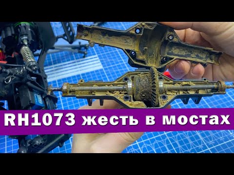 Видео: RH1073 обслуживание мостов и доработка выворота колес на Remo Hobby