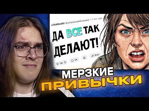 Видео: DimASS смотрит АПВОУТ - Это мерзко и негигиенично, но так делает БОЛЬШИНСТВО