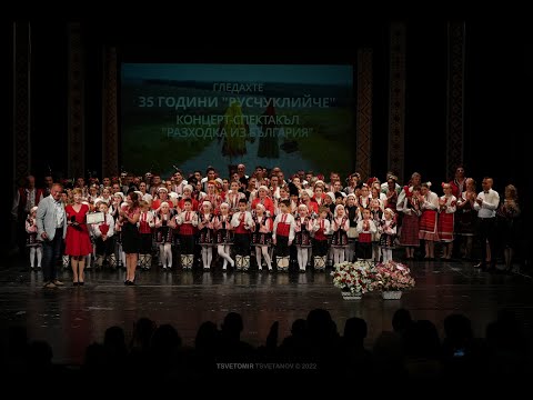 Видео: РОДОПСКА СВАТБА, ФА „Русчуклийче“, гр. Русе, НДК 2024