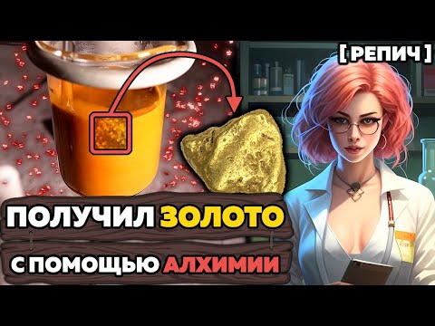 Видео: Создал ФИЛОСОФСКИЙ камень 🧪