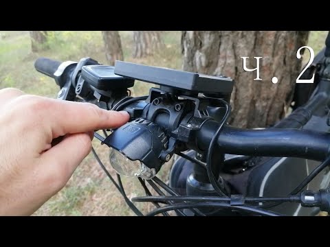 Видео: Доработки нового электровелосипеда ч.2