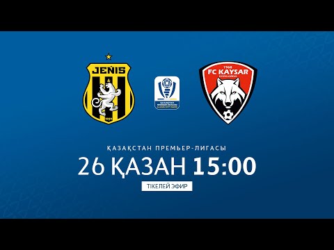 Видео: ЖЕҢІС VS ҚАЙСАР | ҚПЛ -2025 | XXVI тур