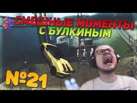 Видео: СМЕШНЫЕ МОМЕНТЫ С БУЛКИНЫМ #21 (MTA - CCD PLANET, INSTAGRAM)