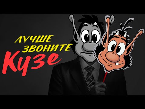 Видео: Я поиграл во все игры про Кузю, и теперь Кузя звонит мне