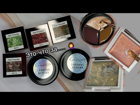 Видео: Гель лак мусс ЗАЧЕМ ЭТО НУЖНО! Самый крутой гель хамелеон. Smarty Sale