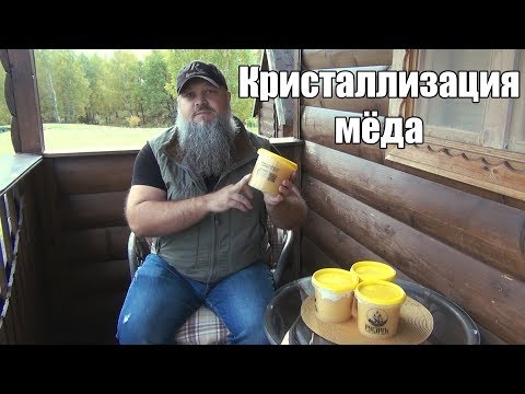 Видео: Кристаллизации МËДА. От чего зависит?