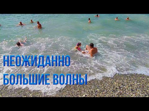 Видео: Вдруг появились неожиданно большие волны!