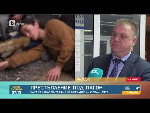 Видео: Тази сутрин: Полицаят, превозвал мигранти, е имал двама помагачи
