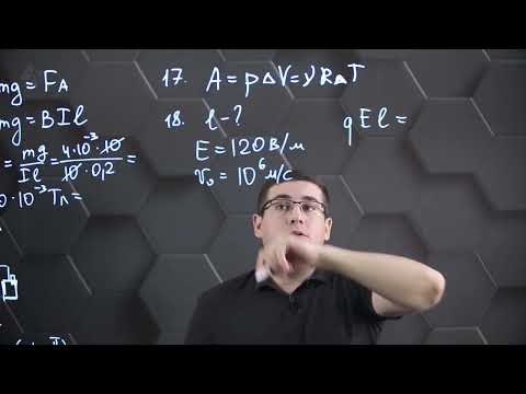 Видео: Физика - ЕНТ. 2 вариант: 3 часть.