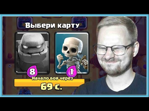 Видео: 🤣 ВАНКО ВЫБИРАЕТ ХРЕНОВЫЕ КАРТЫ ВСЛЕПУЮ / Clash Royale