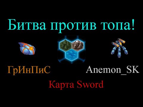 Видео: UniWar! Битва против топ 2 мира!