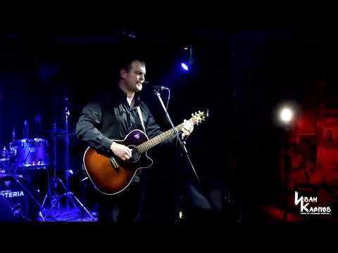 Видео: Иван Карпов - Птица