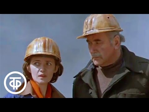 Видео: Сегодня и завтра. Серия 3. По роману Владимира Попова "И это называется будни" (1979)