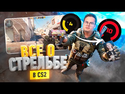 Видео: СТРЕЛЯЙ КАК DONK / ВСЕ О СТРЕЛЬБЕ В CS2