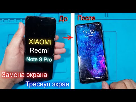 Видео: Redmi note 9 pro треснул экран, не показывает экран, замена экрана, как снять заднюю крышку, от КАС