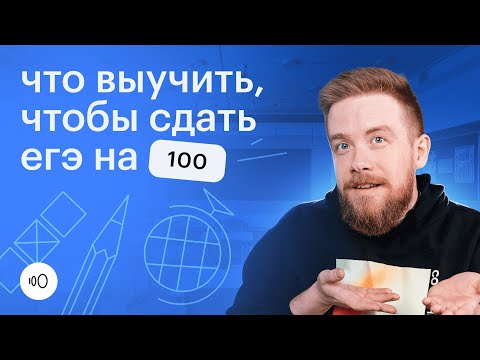 Видео: Что нужно выучить летом, чтобы сдать экзамен на высокий балл? /Обществознание ЕГЭ