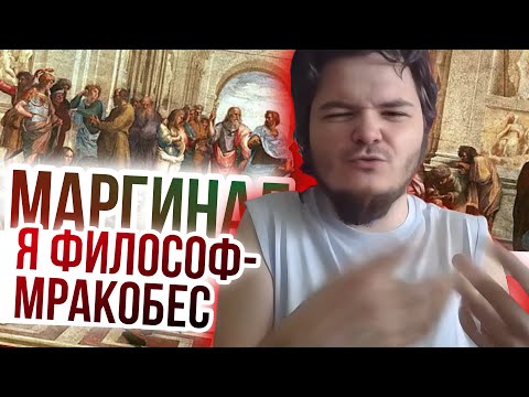 Видео: Маргинал: мы окружены дикарями