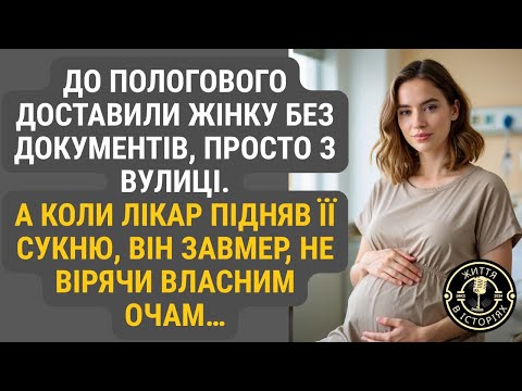 Видео: Незнайому породіллю знайшли на вулиці й привезли в лікарню… А під час огляду лікар так здивувався...