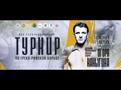 Видео: XXX Республиканский турнир по греко-римской борьбе на призы ЗМС  Игоря  Каныгина - Mat A