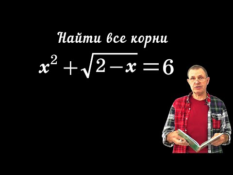 Видео: УРАВНЕНИЕ ВЗОРВАЛО ИНТЕРНЕТ! Главный метод решения.