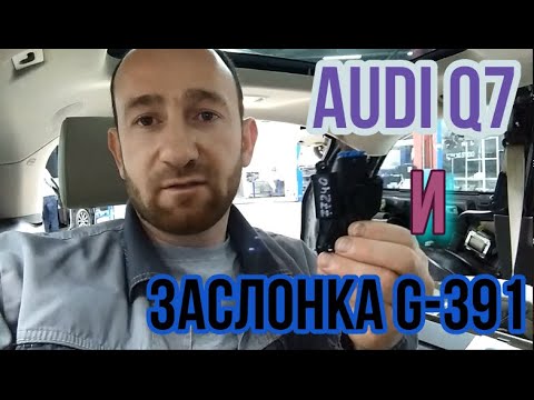 Видео: Неисправность заслонки заднего отопителя (G391) в Audi Q7.