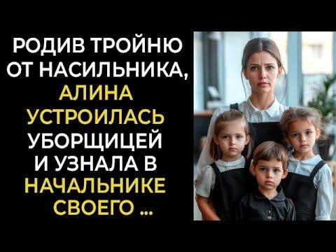 Видео: ОН НЕ УЗНАЛ В УБОРЩИЦЕ ЖЕНЩИНУ, ЖИЗНЬ КОТОРОЙ РАЗРУШИЛ 5 ЛЕТ НАЗАД