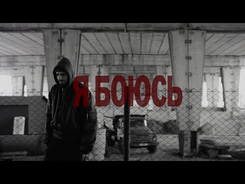 Видео: Паліндром - Я боюсь