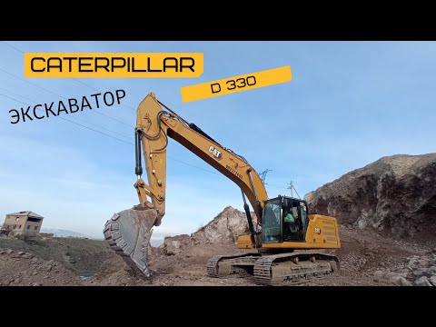 Видео: Экскаватор Катерпиллaр 330 / էկսկավատոր Կատերպիլլար 330