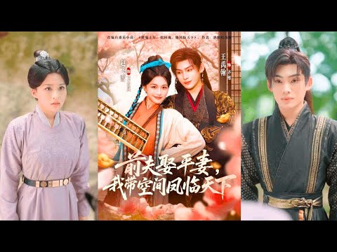 Видео: Переродилась: развелась с мужем, очистила маркизат и стала невестой тайцзы с горами в приданое!