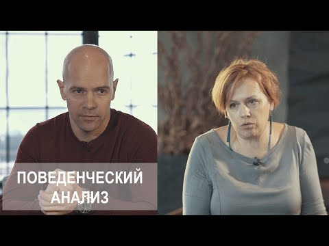 Видео: Поведенческий анализ. "7 минут с доктором Генераловым" с участием Екатерины Мень