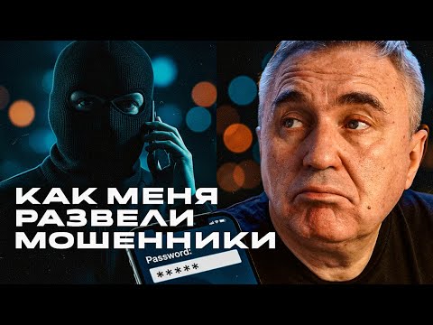 Видео: Как я отдал 4 цифры мошеннику