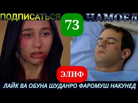 Видео: ЭЛИФ КИСМИ 73  HD ТОЧИКИ