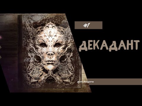 Видео: Демка об истории жизни / Decadant / Декадант  #1