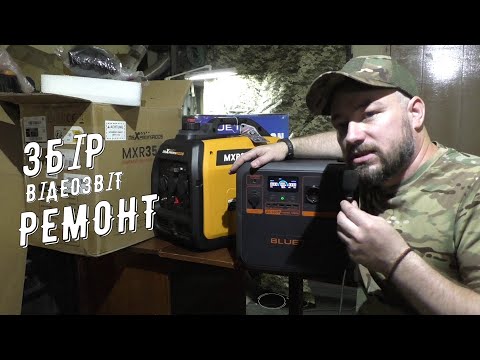 Видео: РЕМОНТ інверторного генератора / не тримає навантаження / відеозвіт про збір для мого підрозділу