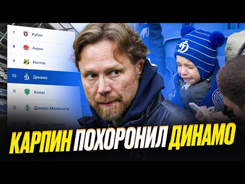 Видео: Карпин, беги! Так дальше нельзя