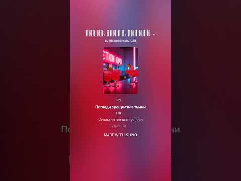 Видео: Куф аф, куф аф, куф аф 🔥 Ах алкохол, ах алкохол, ах алкохол 🍷🥂🍺 Давай двай, двай чашите 🥃 Подре