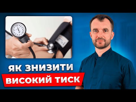 Видео: День 2. Не пийте ліки від гіпертонії! Підвищений тиск: лікування, чому  виникає, наслідки