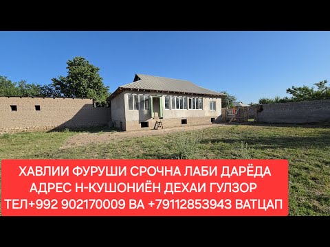 Видео: Хонахои фуруши ТЧ.Н-КУШОНИЁН ЧИСЛОИ 16,05,2025 СОЛ.